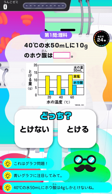 うんこゼミ - うんこドリルから生まれた小学生向け学習アプリ